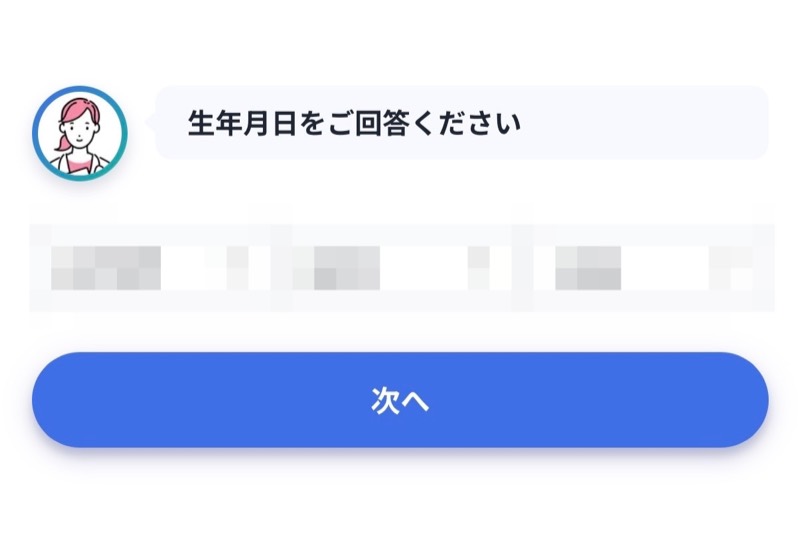 レバクリの予約入力画面。生年月日を回答する質問と「次へ」ボタン