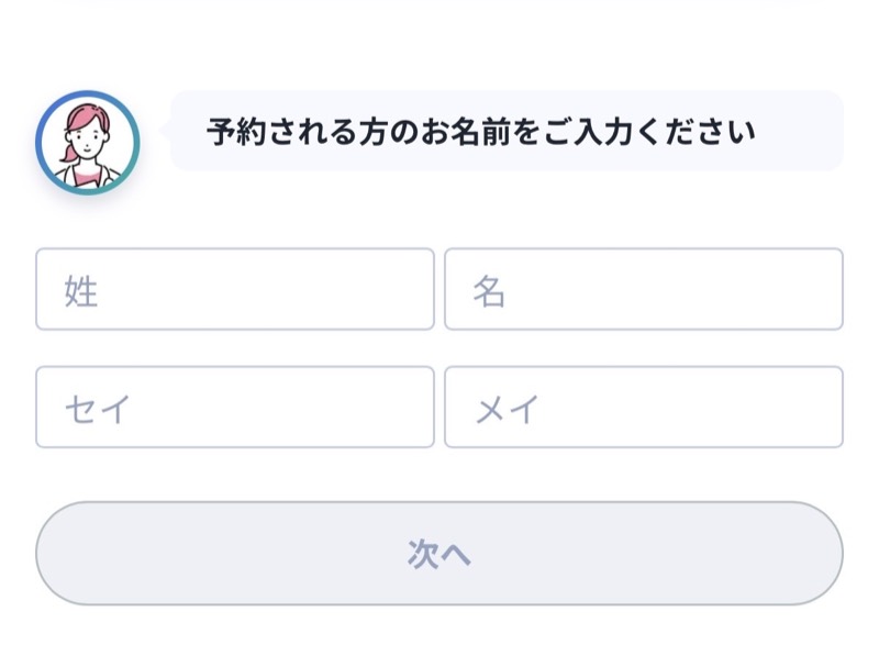 レバクリの予約入力画面。姓名とフリガナ（セイ・メイ）を入力する欄