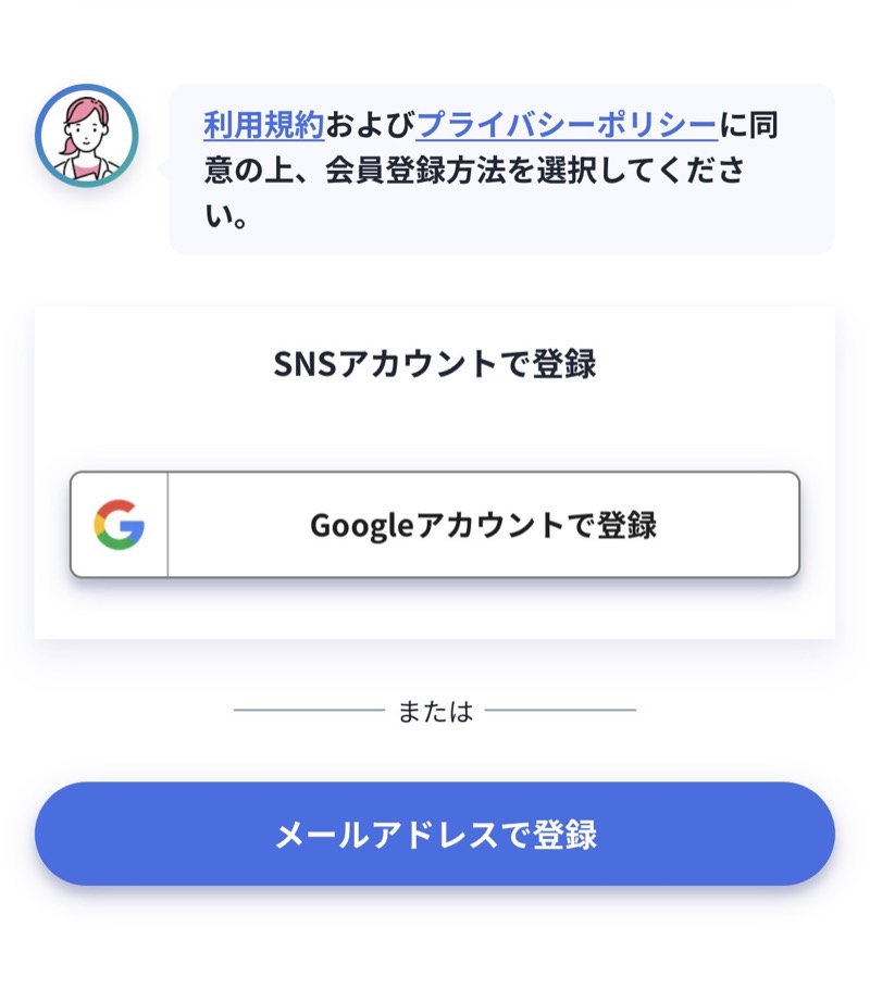 レバクリの会員登録画面。利用規約とプライバシーポリシーに同意のうえ、Googleアカウント登録かメールアドレス登録を選ぶ